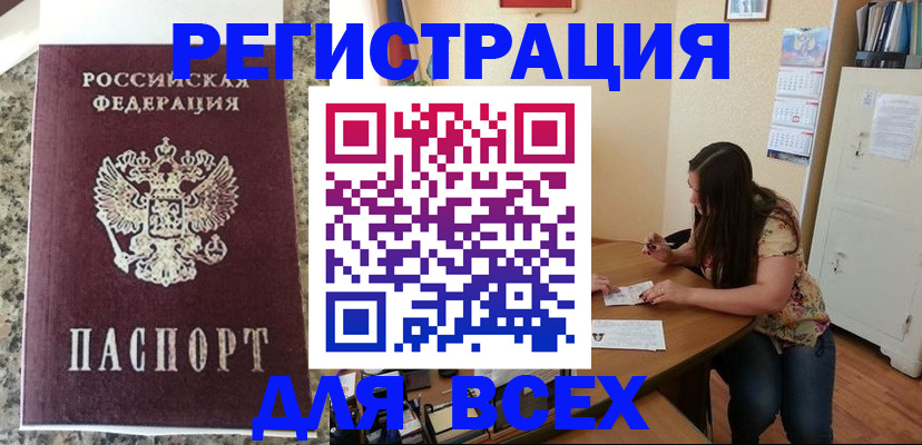 временная регистрация для всех в Шуе